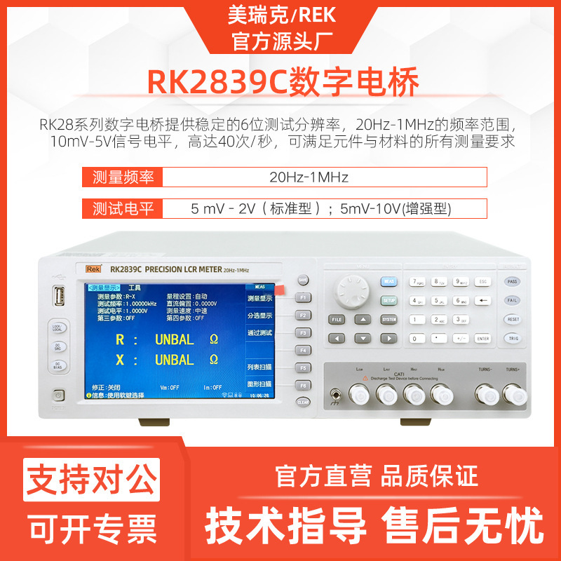 美瑞克RK2839C数字电桥LCR测量仪变压器参数测试仪匝比20HZ—1MHZ