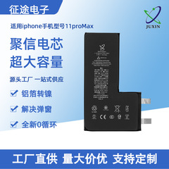 Juxin セルは Apple 携帯電話のバッテリー 11proMax に適しています Juxin 高容量移植セルソース工場卸売