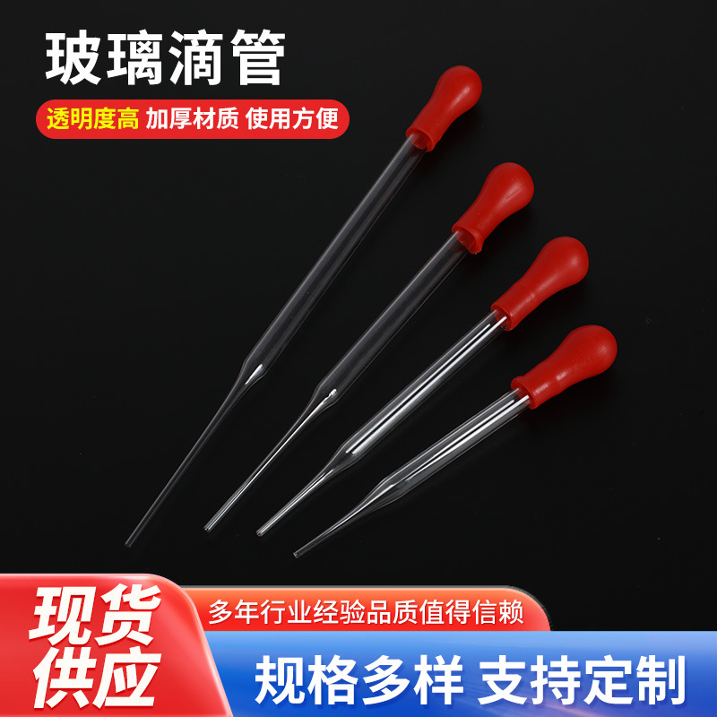供应玻璃刻度滴管 胶头玻璃移液吸管 实验室用直形滴管带胶帽厂家