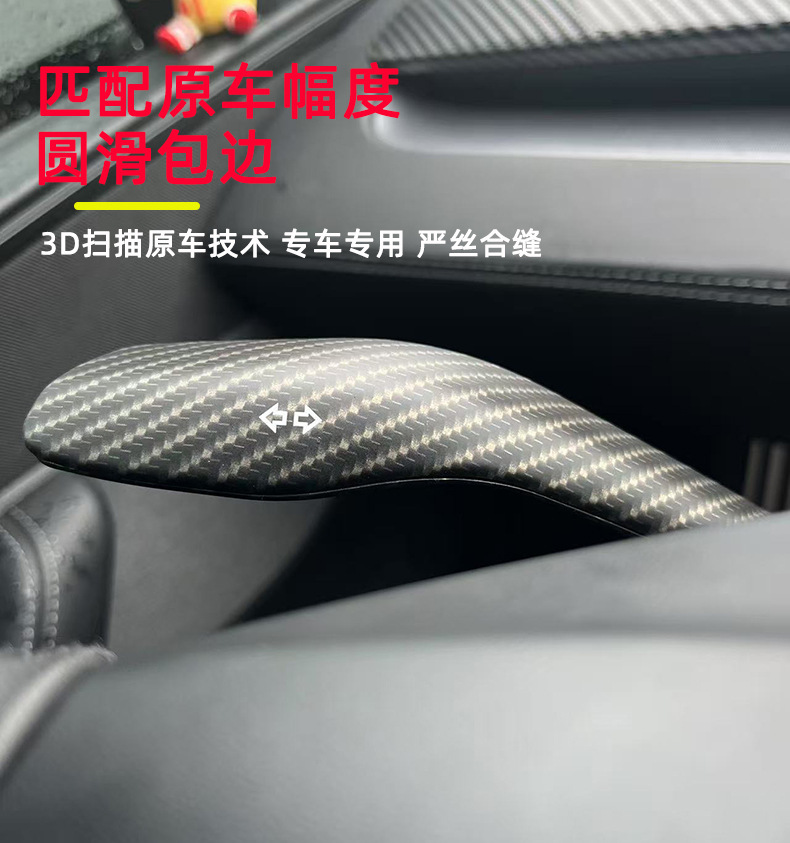 Suitable for the New Version of Tesla Modelyl Shift Lever Cover Interior Decoration Patch Accessories Carbon Fiber Gear Handle Cover