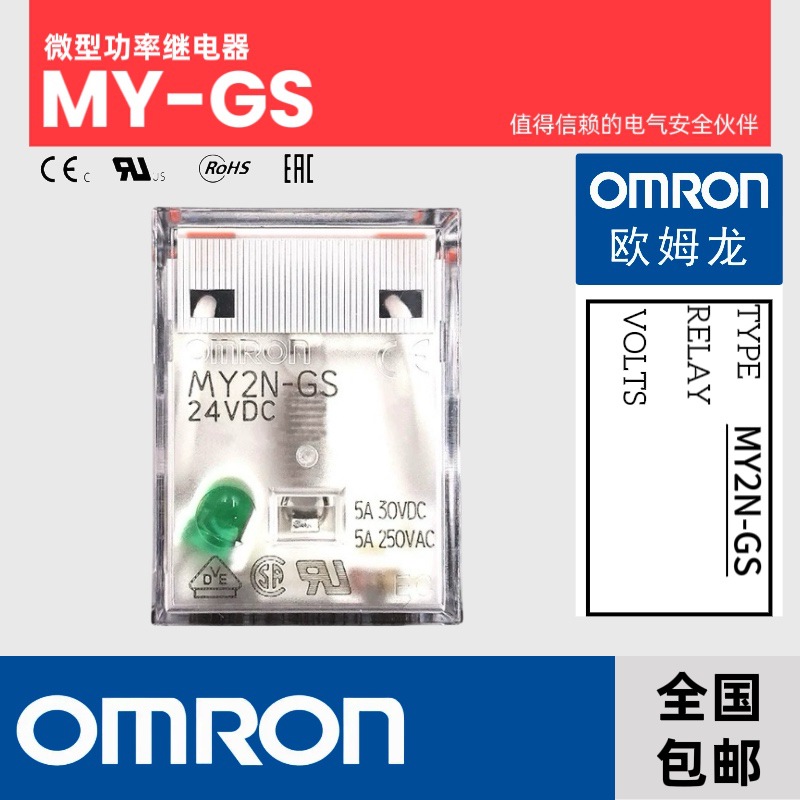 欧姆龙MY4N-GS中间继电器MY4NGS小型继电器OMRON