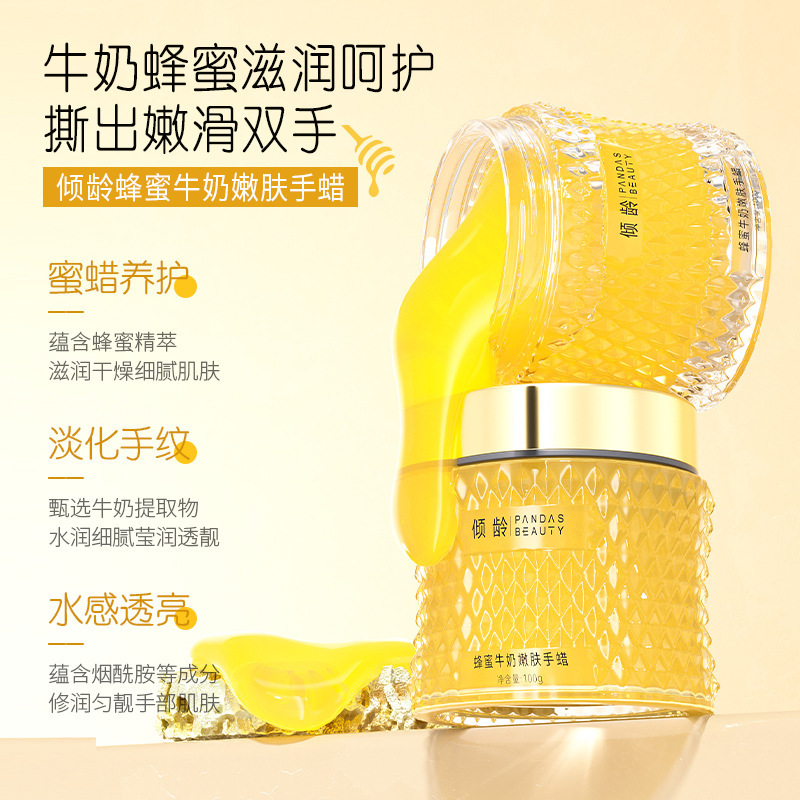 傾齡蜂蜜牛奶嫩膚手蠟補水保濕滋潤淡化手紋提亮嫩白黃金手膜手蠟