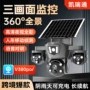 监控高清防水太阳能球机