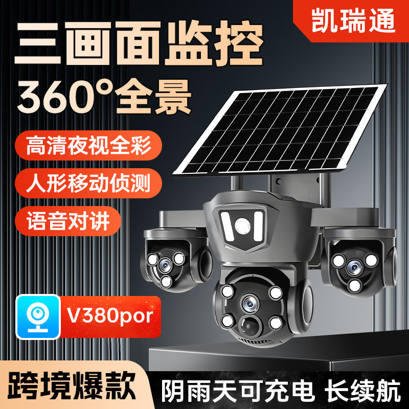 Wireless Solar-Powered Surveillance Camera with Three Lenses, Outdoor Waterproof 4G Dome Camera, High-Definition Remote Viewing Wireless Solar-Powered Surveillance Camera with Three Lenses, Outdoor Waterproof 4G Dome Camera, High-Definition Remote Viewing