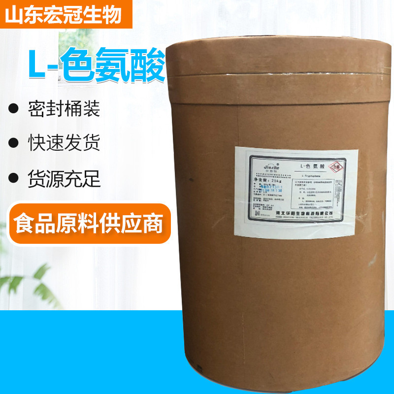 L-色氨酸食品级 氨基酸 营养强化剂 食品添加剂