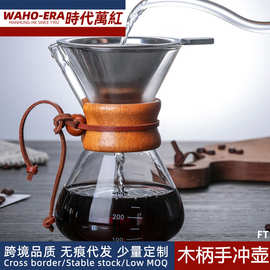 日式防烫木柄手冲壶耐热玻璃壶咖啡分享壶休闲聚会喝茶咖啡壶套装