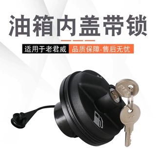 适用于别克老君威皇朝新世纪油箱内盖带锁GL8陆尊邮箱加油口盖