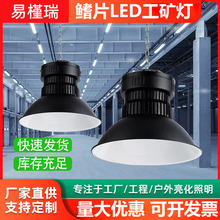 黑色鳍片led工矿灯厂房吊灯工厂车间照明体育馆仓库100W150W200W