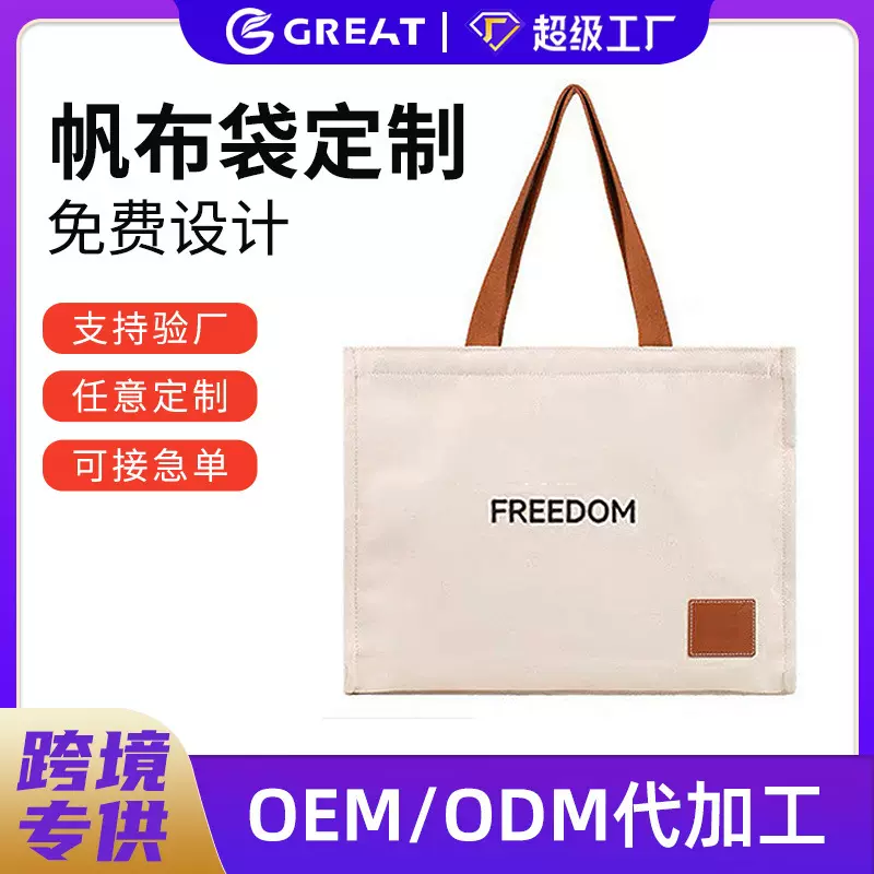 定制胖东来帆布包同款空白手提棉布袋印logo品牌定制高级感帆布袋