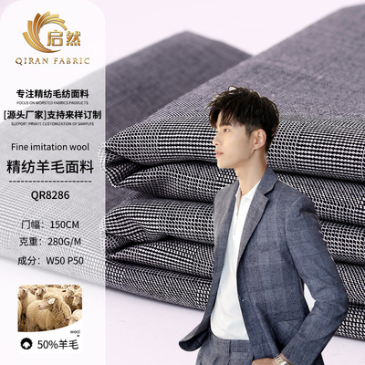 现货新款春夏款男士休闲西装面料 精纺格子羊毛西服面料 供应