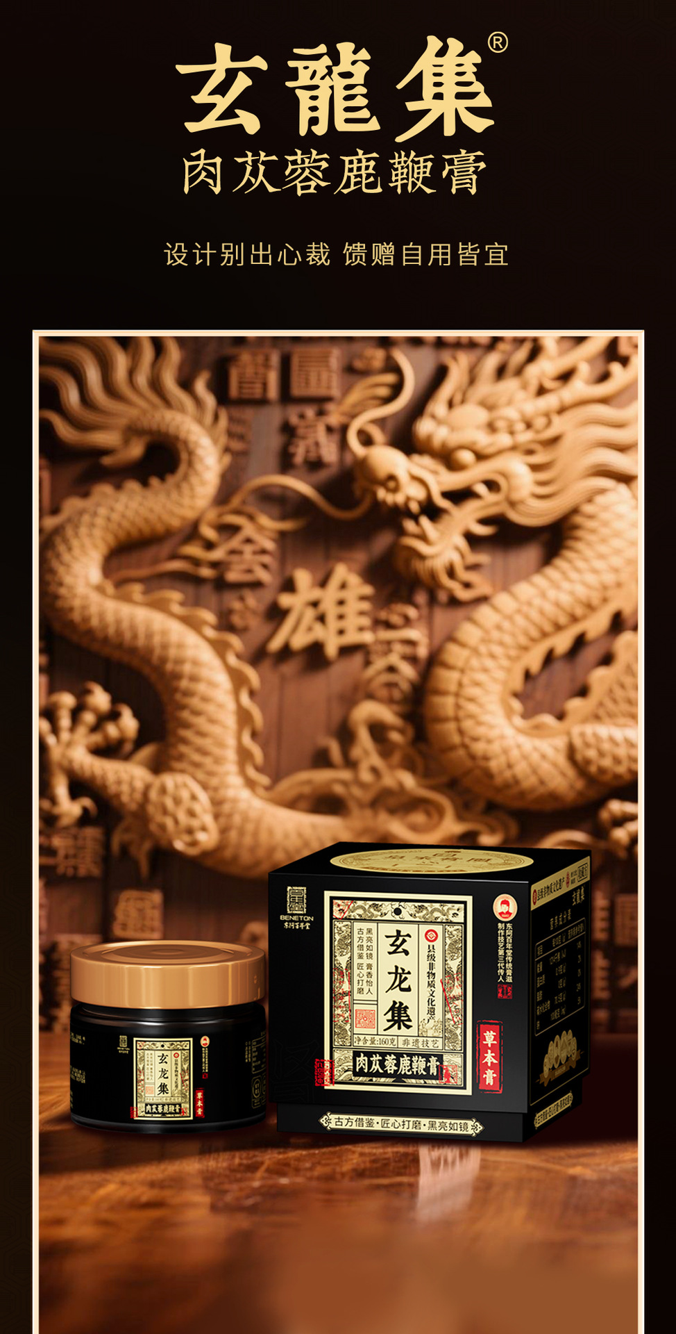 Cistanche & Deer Whip Herbal Paste (Rou Cong Rong Lu Bian Gao) — Traditional Chinese Herbal Paste, 160g Jar specifications