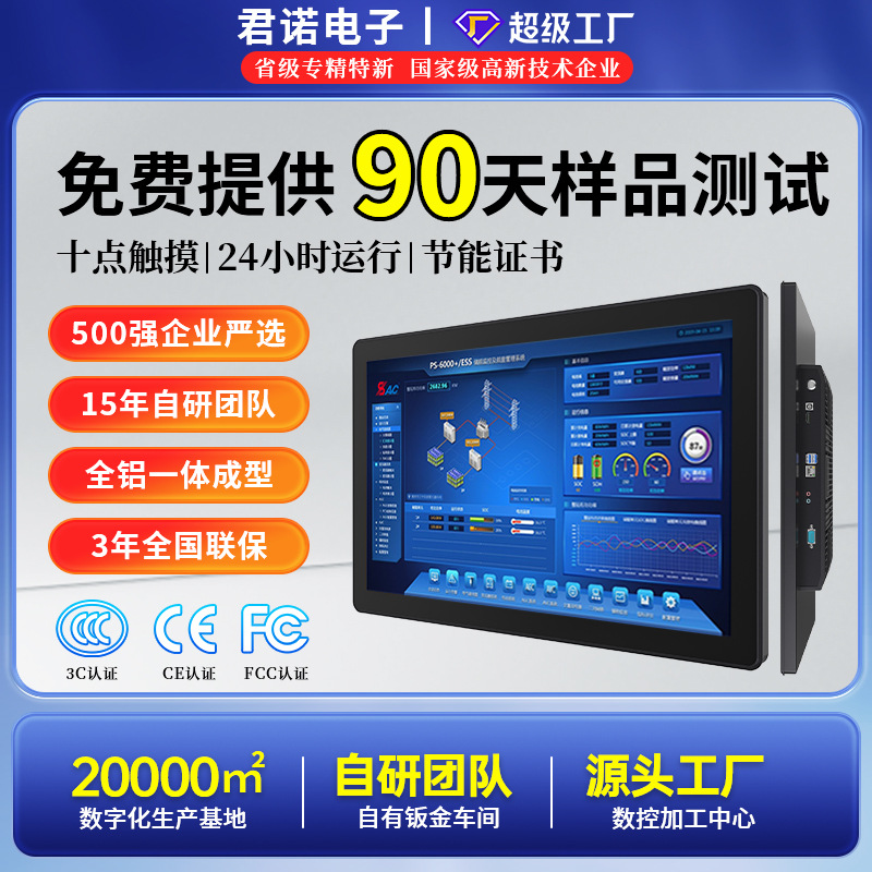 10.1/ 21.5inch Embedded Industrial Control Capacitive Touch Screen Wide Temperature Pressure Anti-Interference Cabinet Industrial Display