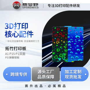 ����3D��ӡ��A1/P1S/P1 �p��PEI���T�� �ᴲ�NĤ 257*257��ӡ���