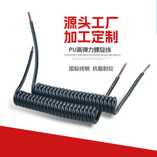 PU spring wire 2 core 3 core power cord power tool spiral wire retractable telephone line type extension line curve