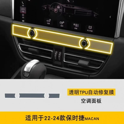 Suitable for 22-24 Porsche Car interior film - air-conditioning-film