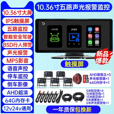 Driving recorder monitoring 24v HD night - trailer-five-way-blind-spot-alarm-1036inch-ultra-clear-touch-screen-anti-oil-theft-mp5-audio-and-video-64g
