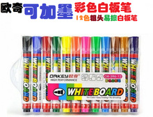 欧奇彩色白板笔396-12色可加墨水幼教笔可擦笔儿童绘画水性笔399#