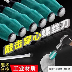 Knock-Through Screwdriver, Cross Screwdriver, Household Tool, Flat-Head Screwdriver, Industrial Grade, Extended Size. Factory