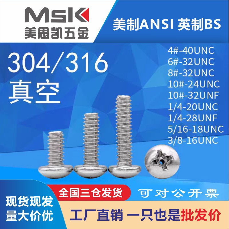 304 316美制十字盘头螺钉美制十圆头螺钉8#10#12#1/4 5/16 3/8