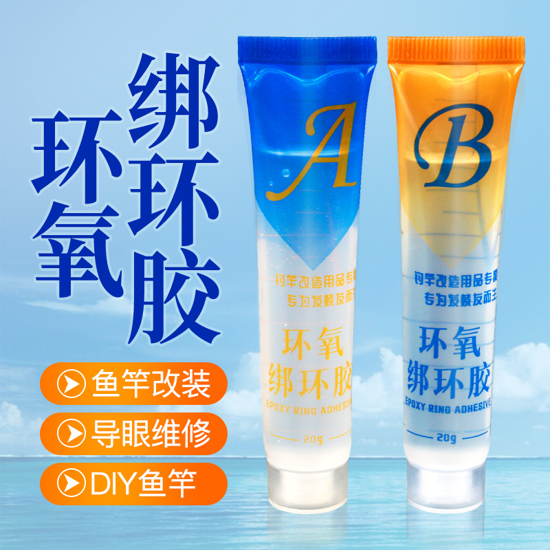 環氧樹脂膠水DIY維修導環卡座綁環修復樹脂AB膠水透明魚杆漆