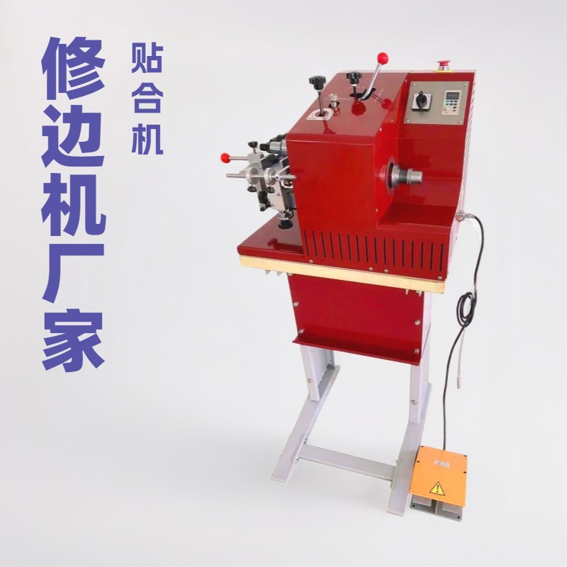 皮带贴合修边机｜生产厂家