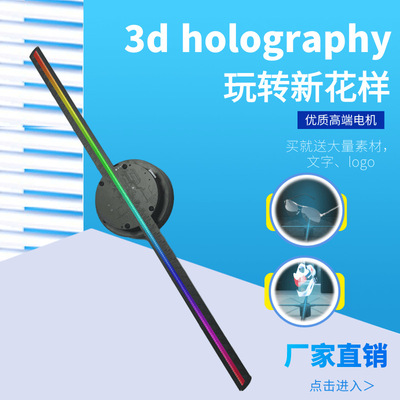 2021新款3D全息广告机42cm 轻薄款全息风扇现货直发带遥控器|ms