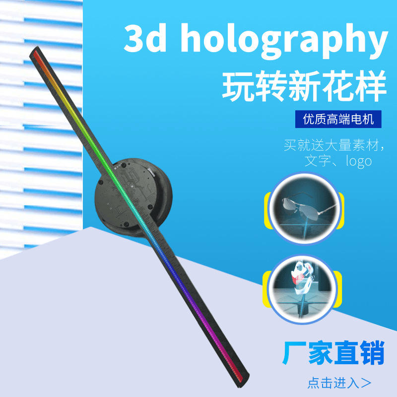 2021新款3D全息广告机42cm 轻薄款全息风扇现货直发带遥控器|ms