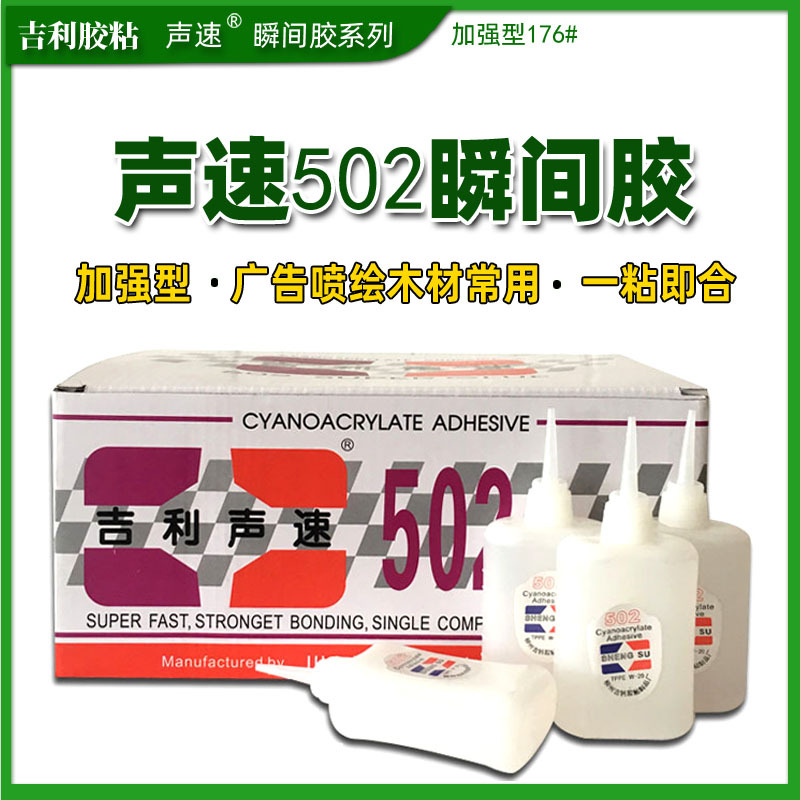 声速60ml大方瓶装满502瞬间胶水快干胶水广告用胶量大从优
