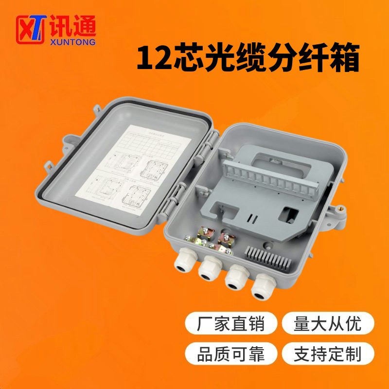 FTTH光纤入户12芯灰色PP材质挂壁式光缆分纤箱