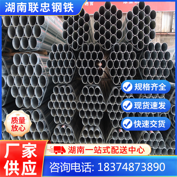 湖南批发厚壁镀锌管消防管 DN15-DN200镀锌钢管4分镀锌管现货仓储