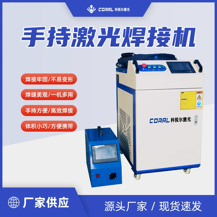 Ручной лазерный сварочный аппарат из нержавеющей стали из углеродистой стали пластины сварочное оборудование для металлических изделий точечная сварочная машина