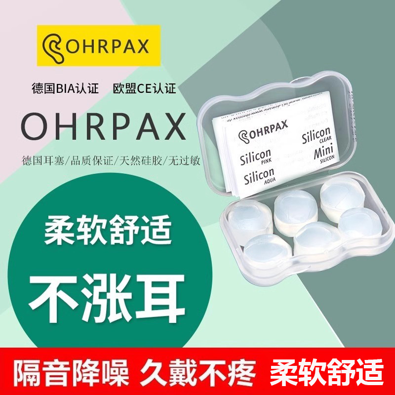 German Silicone Earplugs Student Dormitory Learning Anti-Snoring Noise Reduction Sound Insulation Anti-Noise Sleep