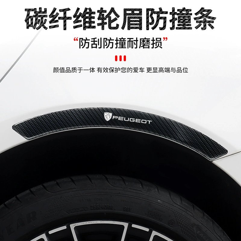 Применимо к Dongfeng Peugeot 408x 301 новый 508L 2008 3008 автомобиль из углеродного волокна колесная бровь анти-ударная полоса украшения