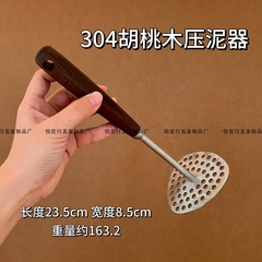 304不锈钢土豆压泥器家用食品级辅食手动捣碎器胡桃木柄厂家批发