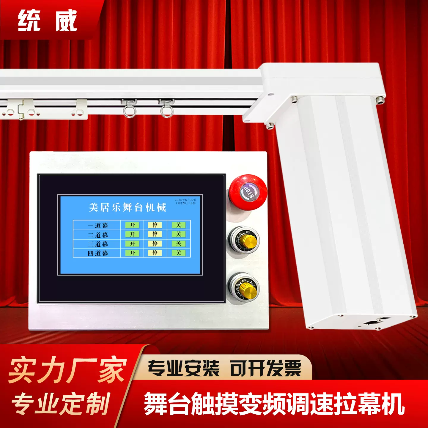 舞台PLC触摸变频调速拉幕机 双槽对开阻燃幕布舞台机械厂家定制