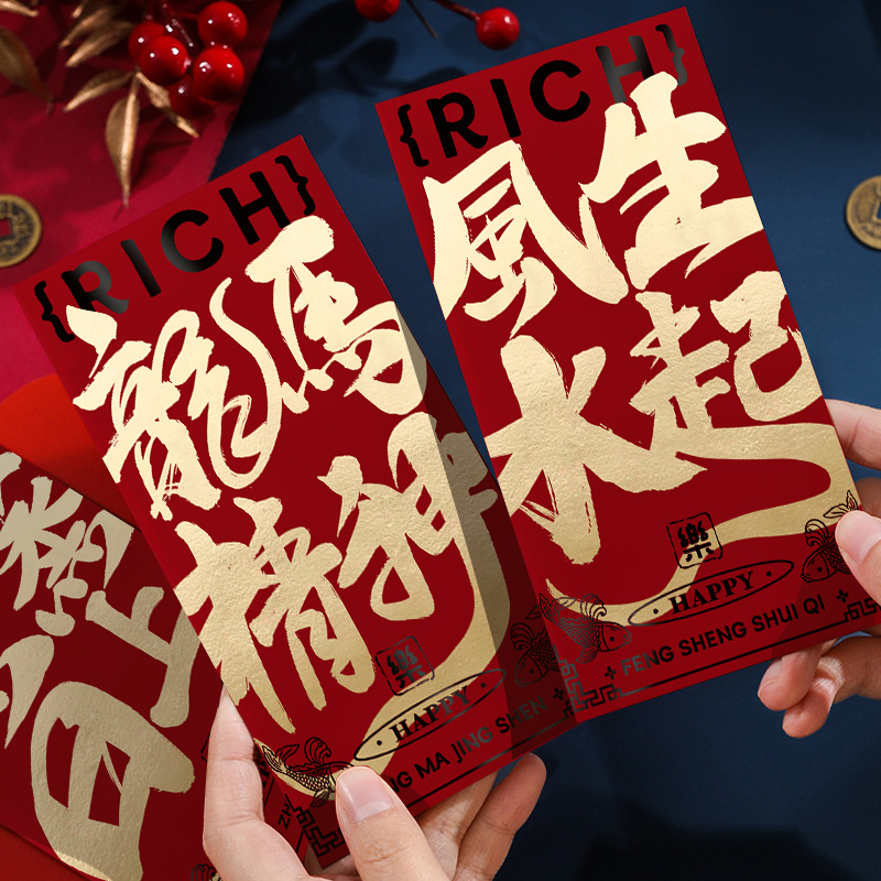 2026马年书法字红包中式风新年压岁包时来运转烫双色金红包袋百元