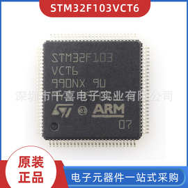 全新原装 STM32F103VCT6 封装LQFP100 单片机 现货 BOM配单