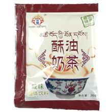 青海特產奶茶咸味奶茶粉沖飲20g酥油青稞傳統速溶散裝小袋裝