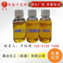 乳化劑 油酸二乙醇酰胺ODEA 硬脂酸二乙醇酰胺SDEA CAS:93-83-4