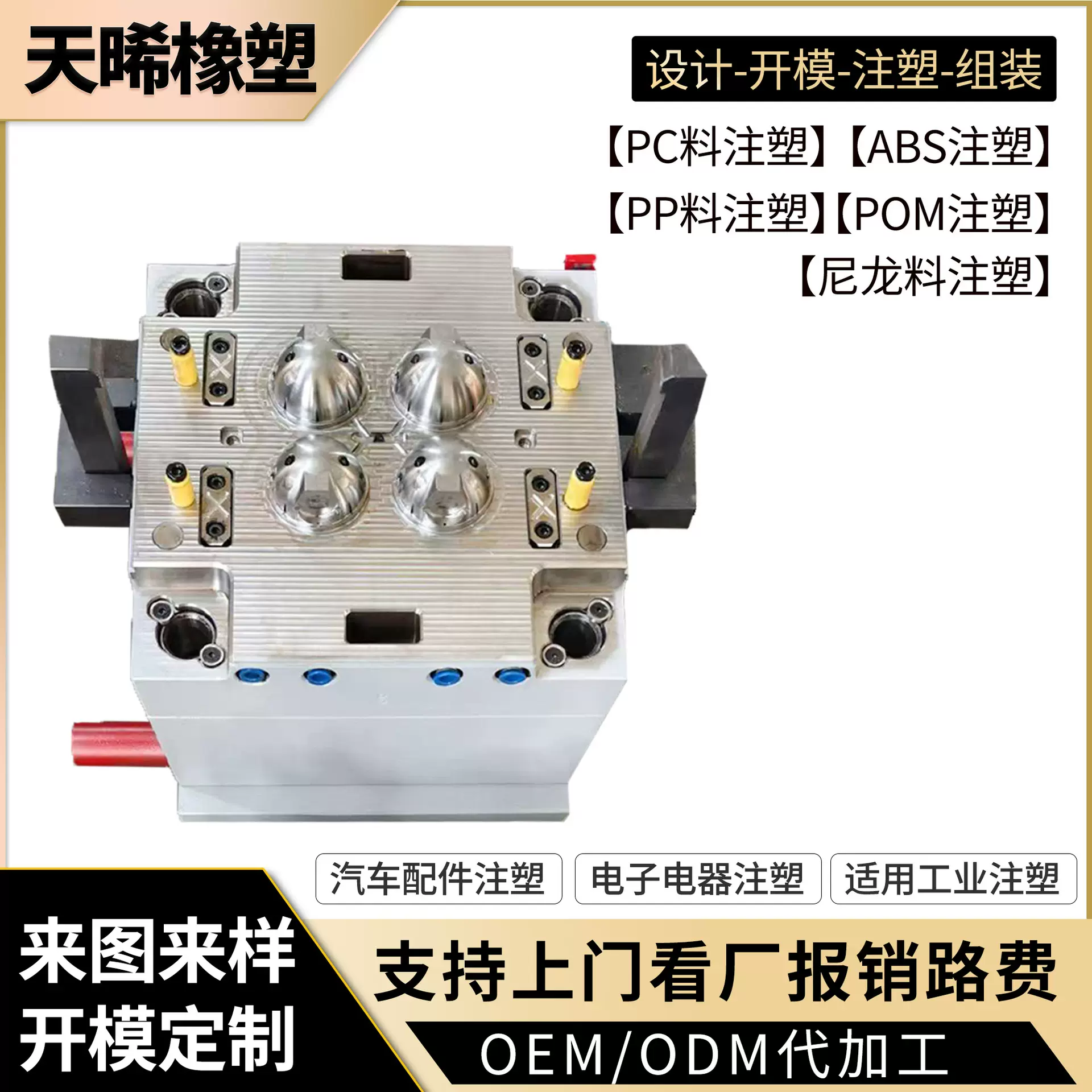 模具定制医疗模具生产汽车配件塑料模具制造注塑成型加工开模定制
