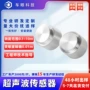 小直径高灵敏度超声波智能传感器