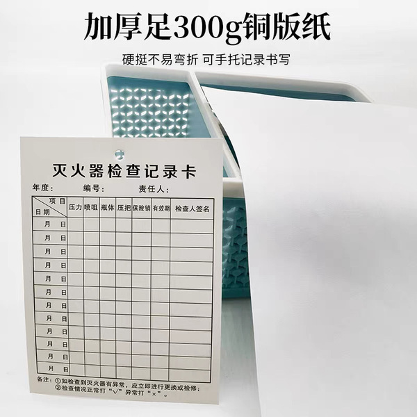 Double-sided fire equipment fire extinguisher inspection record card…