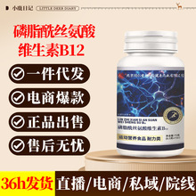 北京同仁堂磷脂酰丝氨酸维生素B12多种维生素150片营养食品代发