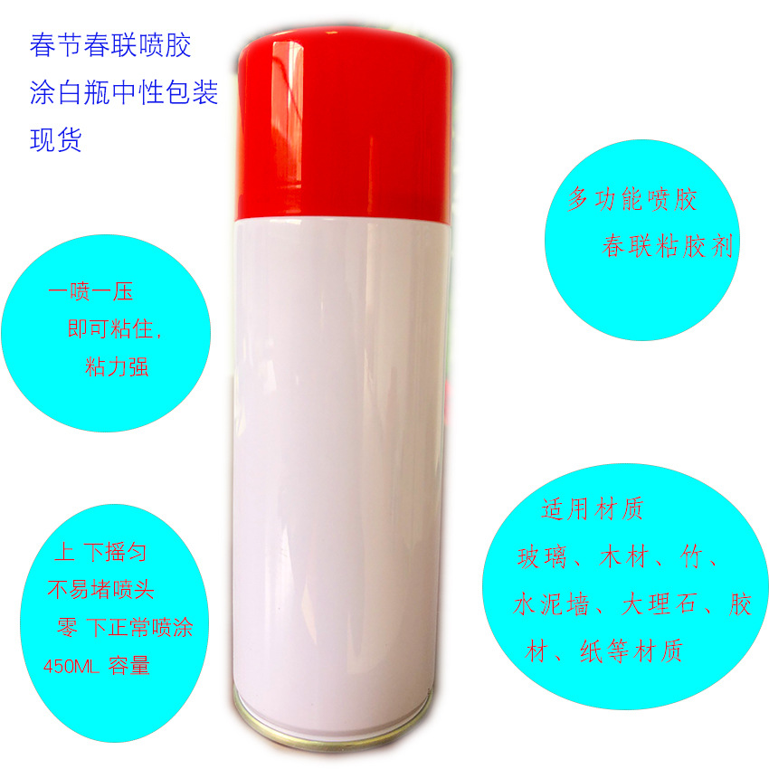 批发中性包装广告对联胶水标签粘胶画材定位喷胶春联对联粘胶剂