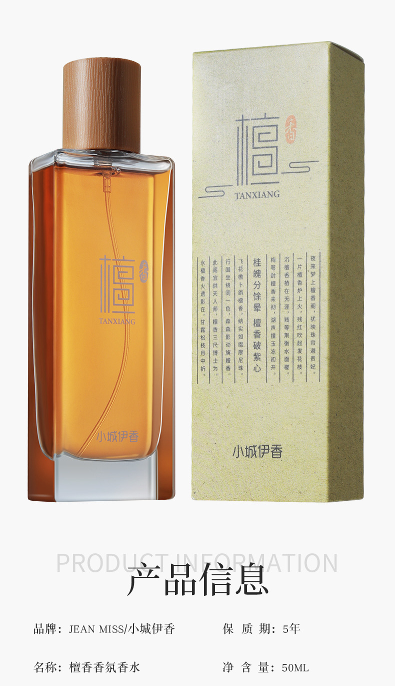 Xiaocheng Yixiang's new women's sandalwood perfume has a long-lasting woody scent and is a bestseller on Douyin. Wholesale of men's perfumes Application Scenario