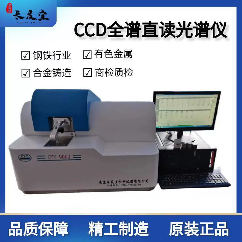 Спектрометр вакуумного типа Changyouyi для анализа состава стали, обнаружения элементов цветных металлов и материалов