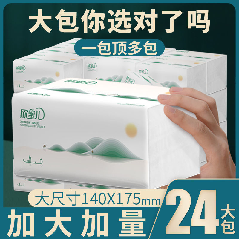 欣蜜儿400/张大包抽纸婴儿纸巾家用整箱餐巾纸卫生纸大号面纸抽