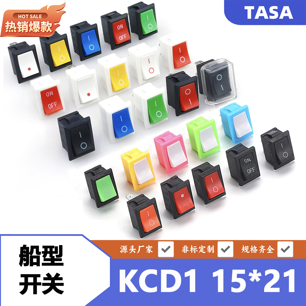 两脚船型开关KCD1尺寸15X21电子秤打印机饮水机电脑音箱开关全铜