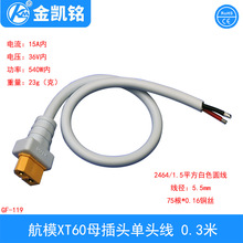 XT60ĸ�^���^�� �늳غ�ģ���^���^���b�Դ�� 1.5ƽ����ɫ�A��