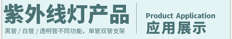 紫外线灯详情_16.jpg